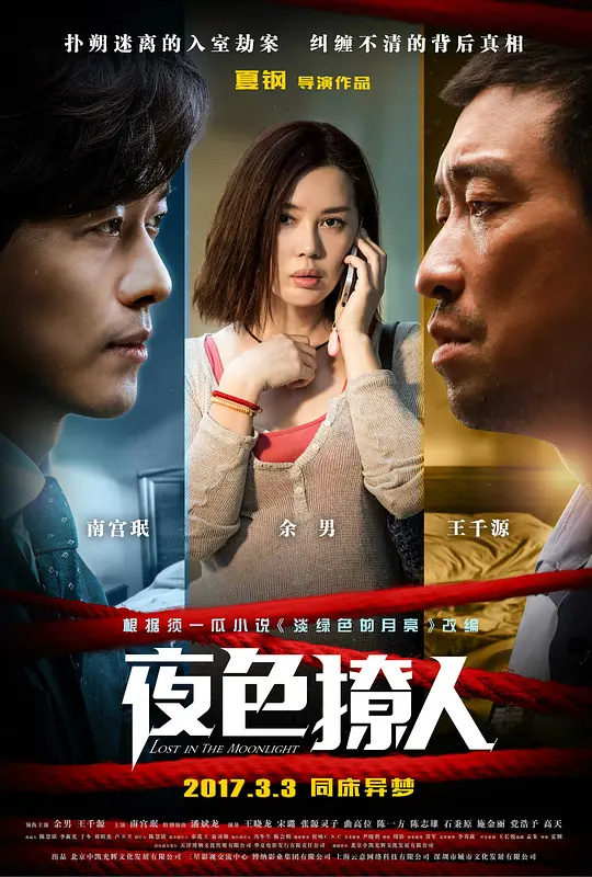 夜色撩人(Lost in the Moonlight)