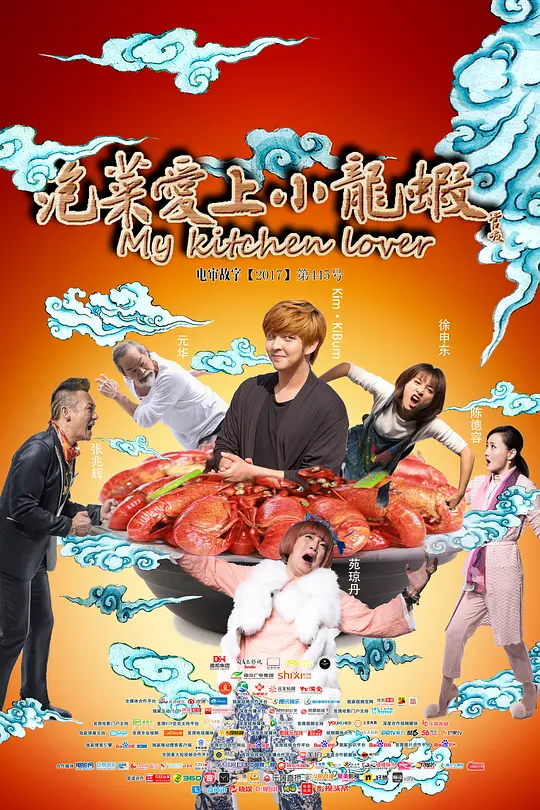 泡菜爱上小龙虾(My Kitchen Lover) (2018) 4k