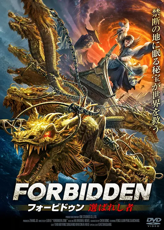 遮天：禁区(Forbidden Zone) (2023) 4k