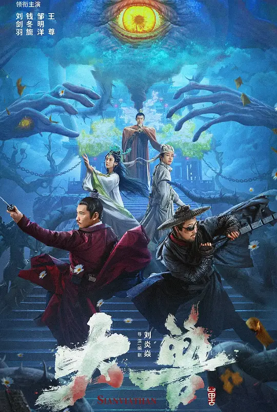 大兽(the big monster) (2024) 4k