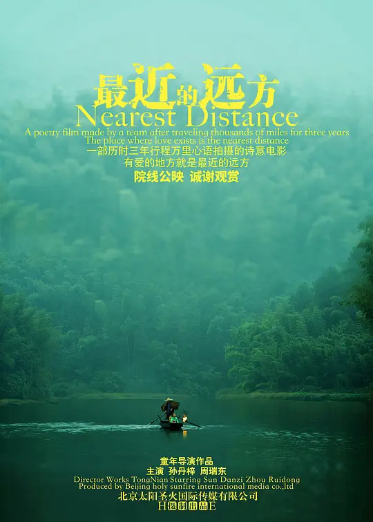 最近的远方(Nearest Distance) (2024) 4k