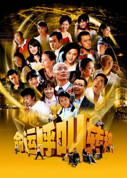 命运呼叫转移(Crossed Lines) (2007) 4k