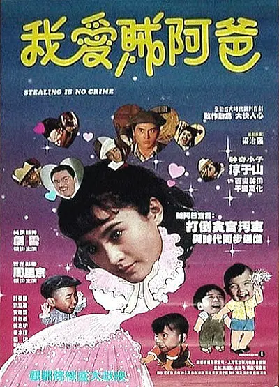 百变神偷 (1989) 4k