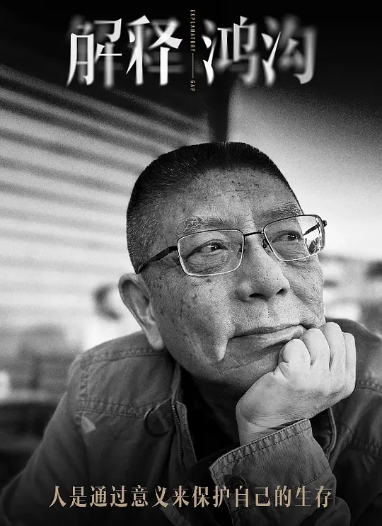 解释鸿沟(EXPLANATORY GAP) (2024) 4k