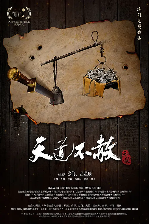 最后一镖(The Last Post) (2024) 4k