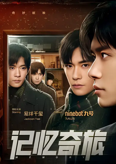 记忆奇旅(Memory) (2024) 4k