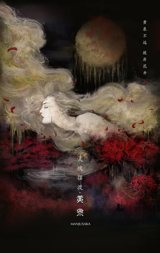 灵魂摆渡·黄泉 (2018) 4k