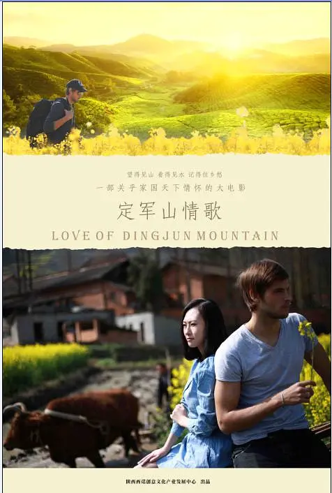 定军山情歌(LOVE OF DINGJUN MOUNTAIN) (2019) 4k