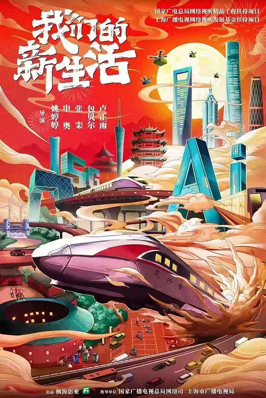 我们的新生活(Our New Life) (2021) 4k