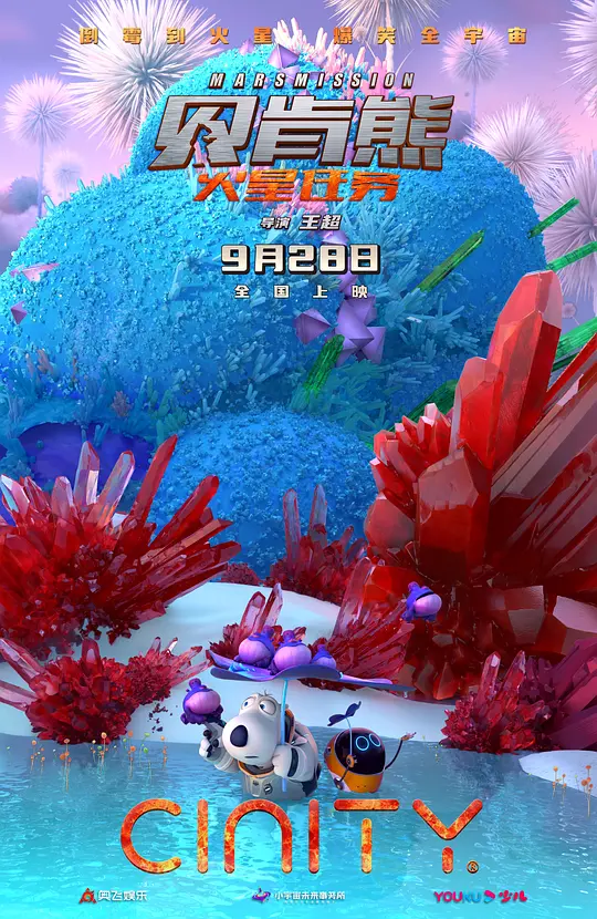 贝肯熊：火星任务(Backkom Bear: Mars Mission)