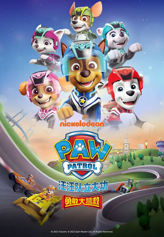 汪汪队立大功之勇敢大营救 (Paw Patrol: Super Rescue) (2023) 4k
