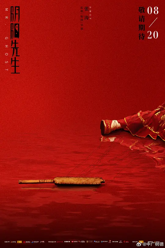 阴阳先生 (2023) 4k