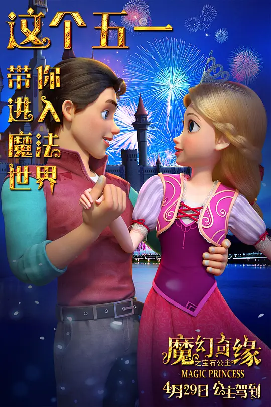 魔幻奇缘之宝石公主 (2023) 4k