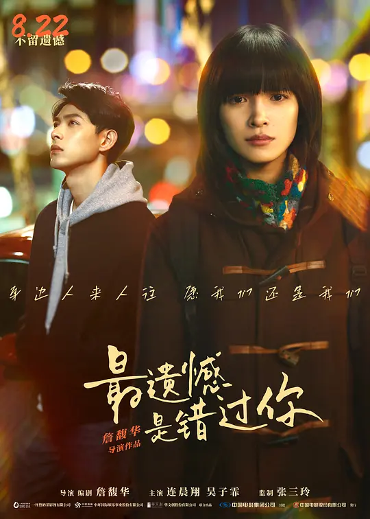 最遗憾是错过你 一杯熱奶茶的等待(Waiting for My Cup of Tea) (2023) 4k