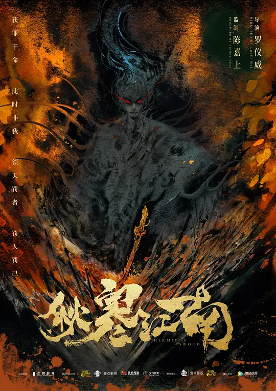 秋寒江南(Hermit's Sword) (2020) 4k