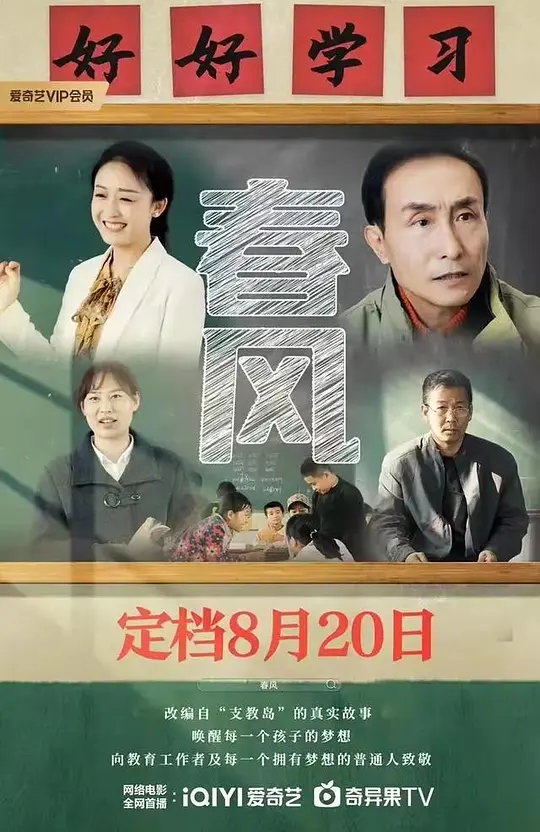 春风(Spring Breeze) (2023) 4k