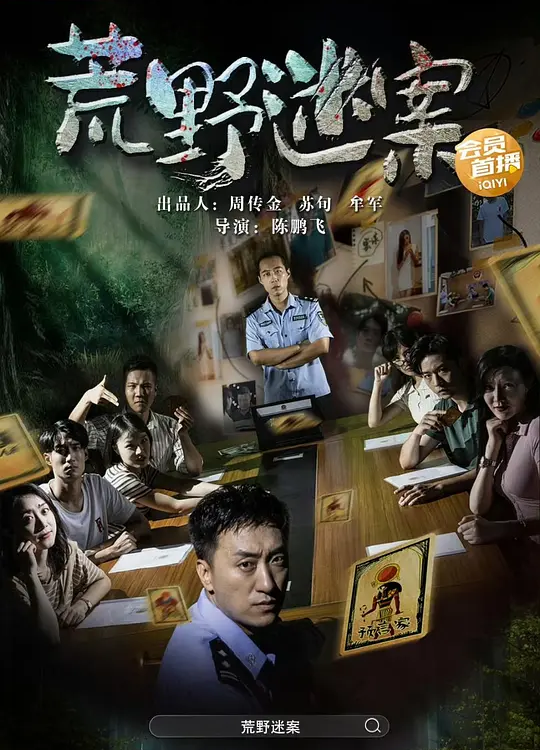 荒野迷案 (2023) 4k