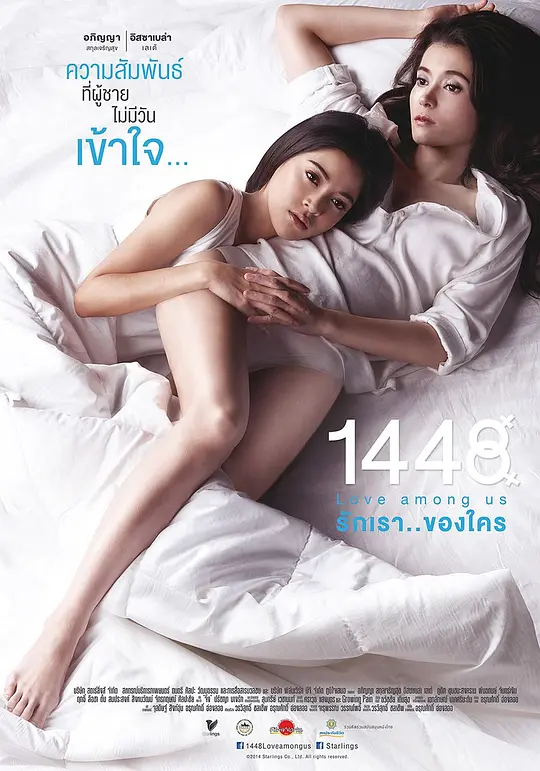1448爱在你我之间 (1448 Love Among Us) (2014) 4k