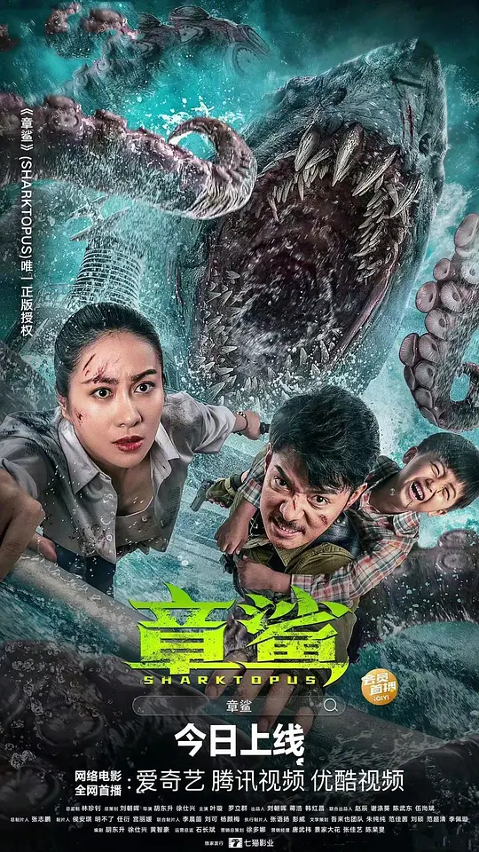章鲨(Sharktopus) (2023) 4k