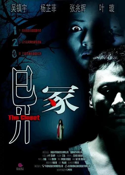 异冢 (The Closet) (2007) 4k