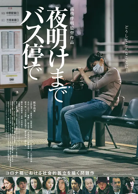 在公交车站直到黎明 (At the Bus Stop Until Dawn) (2022) 4k