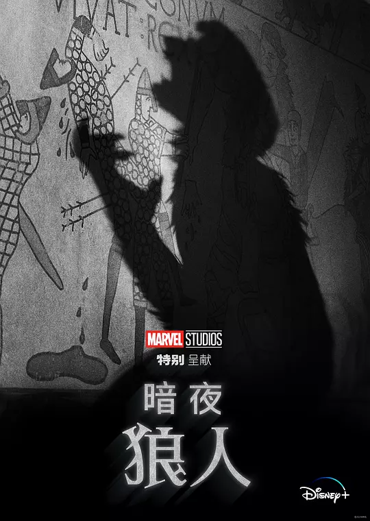 暗夜狼人 (Werewolf By Night) (2022) 4k