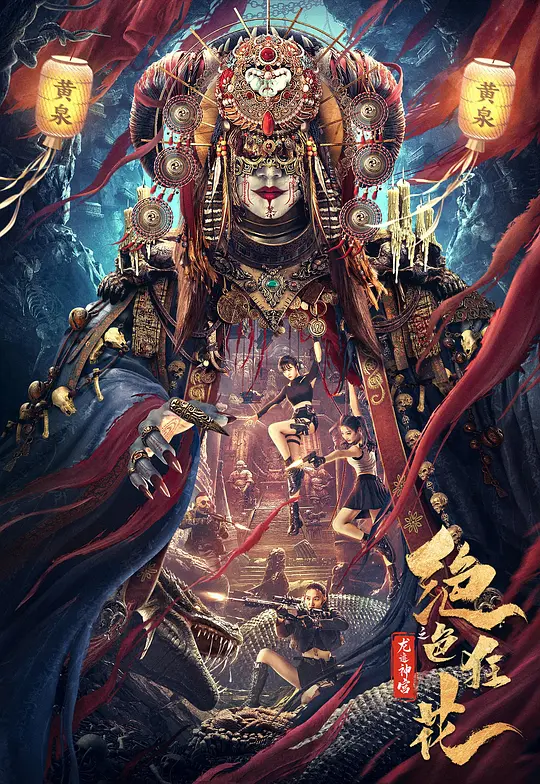 绝色狂花之龙迹神宫 (2023) 4k