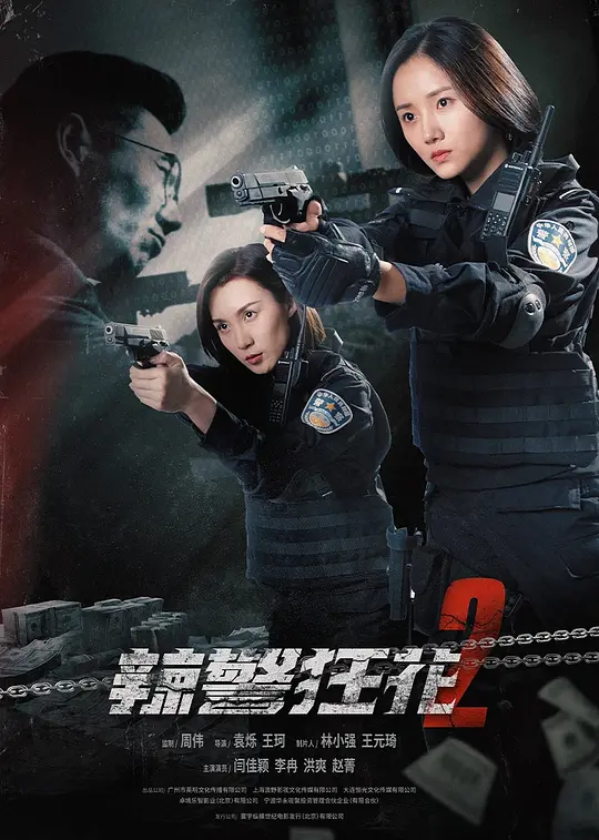 辣警狂花2(Angels of Vengeance 2) (2023) 4k