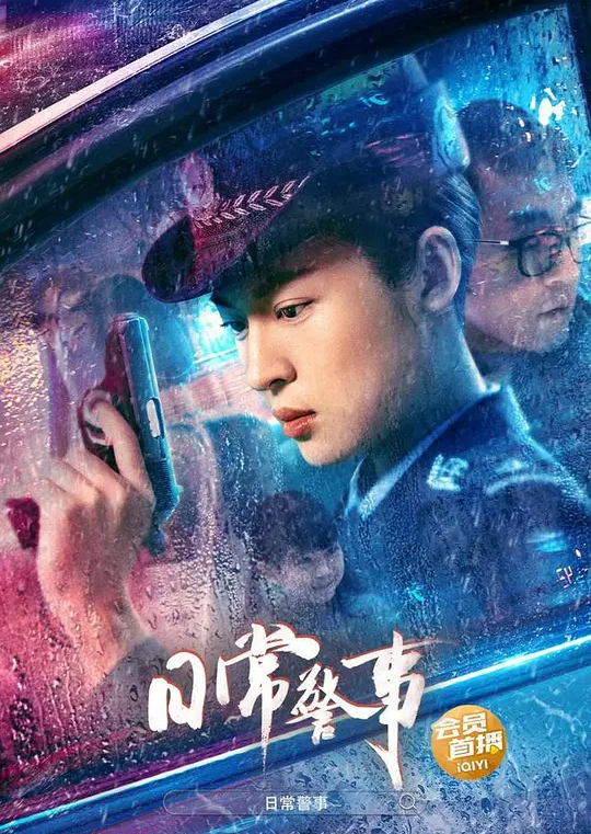日常警事 (2023) 4k