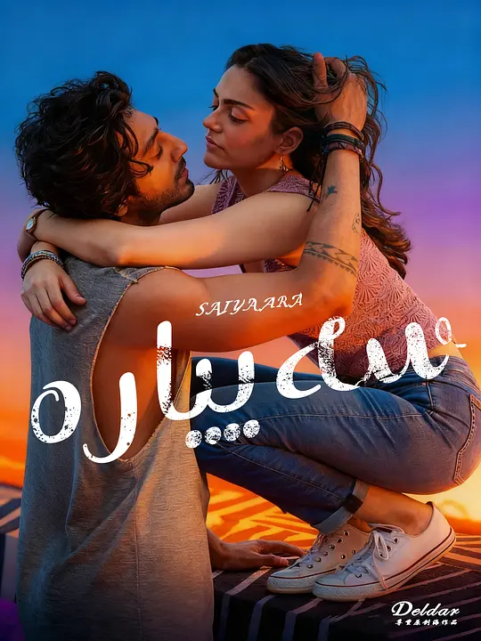 Saiyaara (2025) 4k