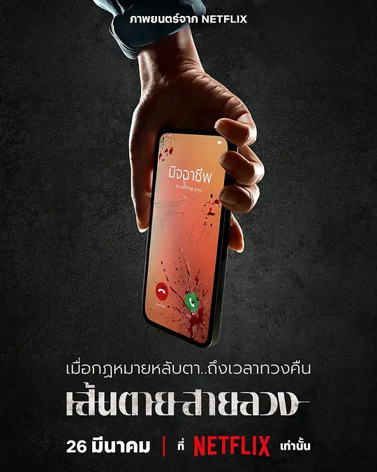 Sen Tai Sai Luang (2026) 4k