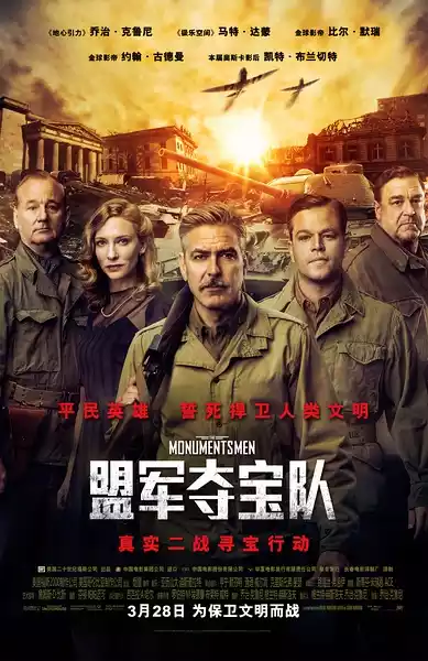The Monuments Men (2014) 4k