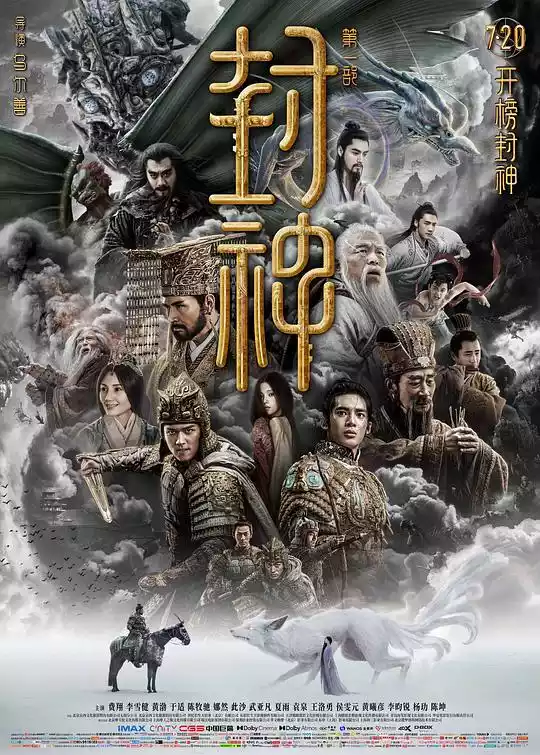 Feng Shen 1: Zhaoge Feng Yun (2023) 4k