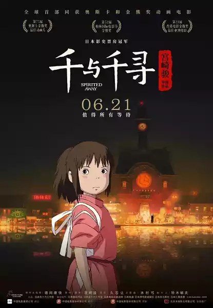 Sen to Chihiro no kamikakushi (2019) 4k
