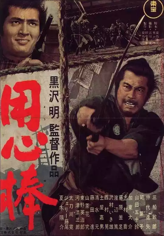Yôjinbô (1961) 4k