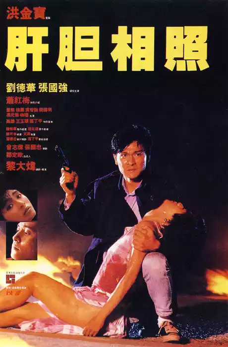 Gan dan xiang zhao (1987) 4k