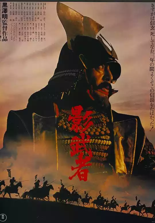 Kagemusha (1980) 4k