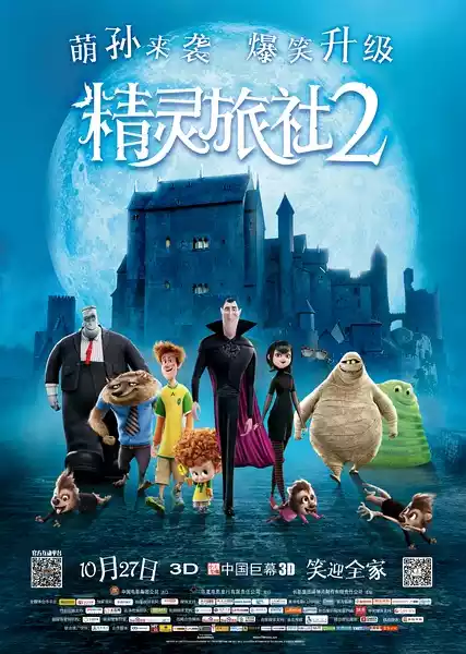 Hotel Transylvania 2 (2015) 4k