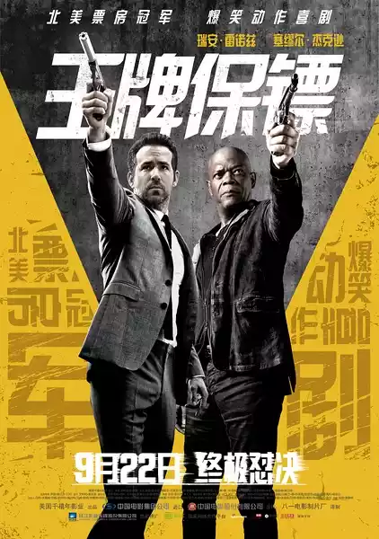 The Hitman's Bodyguard (2017) 4k