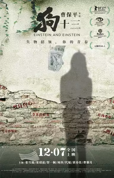 Gou shi san (2018) 4k