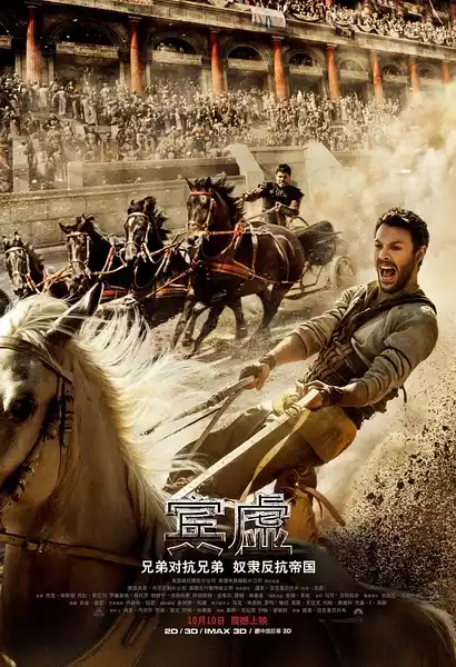 Ben-Hur (2016) 4k