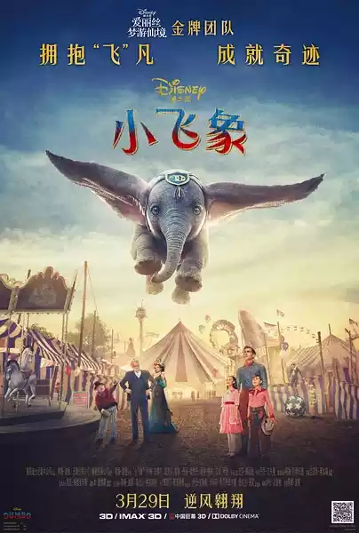 Dumbo (2019) 4k
