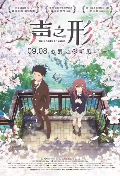 Koe no katachi (2017) 4k