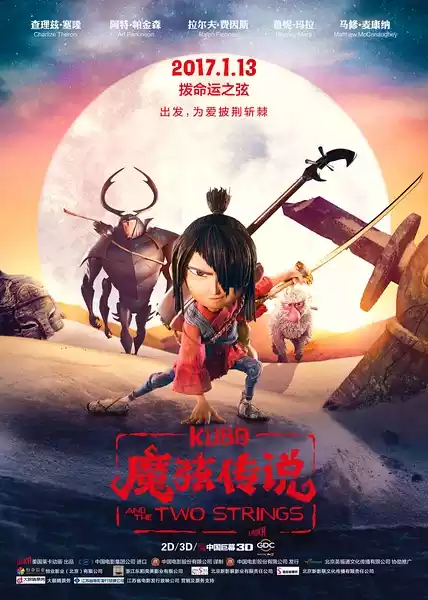 Kubo and the Two Strings (2017) 4k
