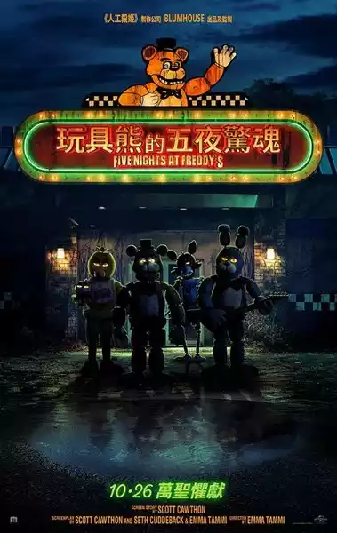 Five Nights at Freddy's (2023) 4k