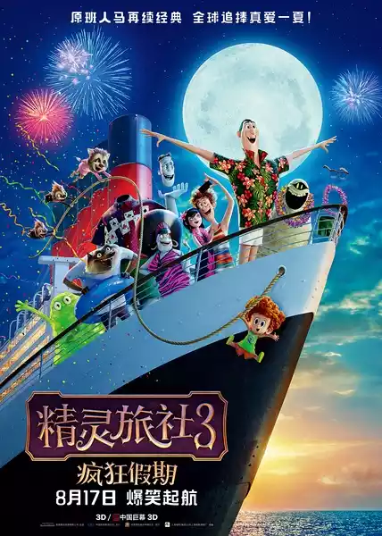 Hotel Transylvania 3: Summer Vacation (2018) 4k