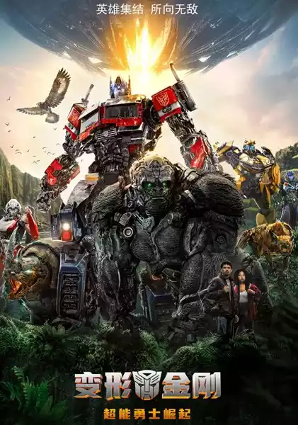 Transformers: Rise of the Beasts (2023) 4k