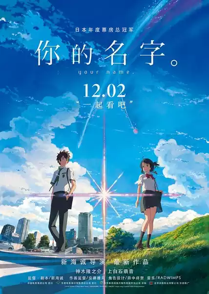 Kimi no na wa.