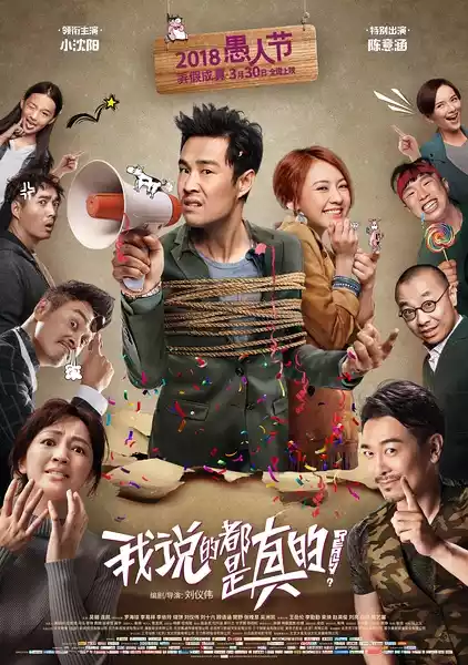 我说的都是真的(Really?)