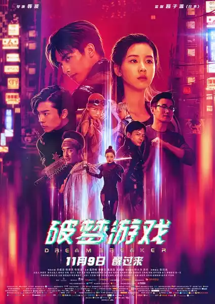 Po meng you xi (2018) 4k